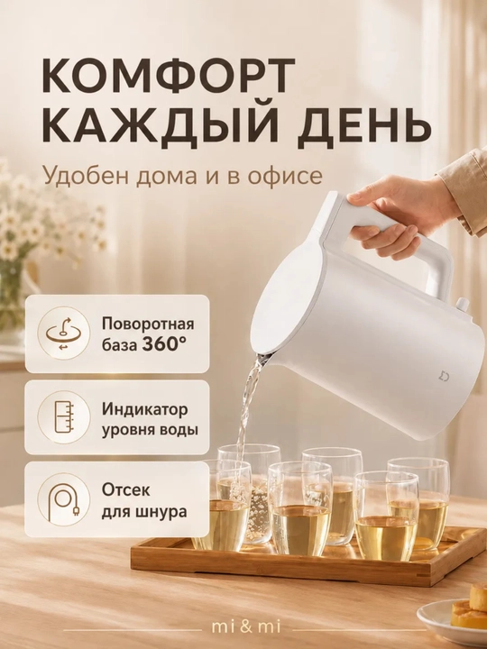 Elektr choynak Xiaomi Mijia Electric Kettle (1,5 l), metall
