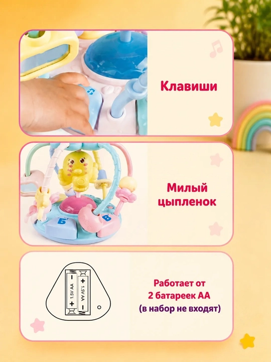 Ruscha ovozli musiqali rivojlantiruvchi jo‘jacha, chiroqlar va tishlagichlar bilan