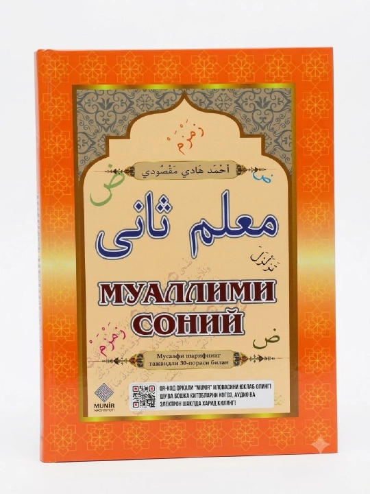 Муаллими соний - 