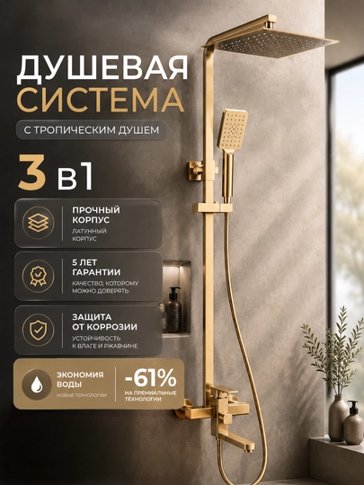 Dush tizimi 3 tasi 1 da, tropik dush, dush smesitel, vanna uchun smesitel - 