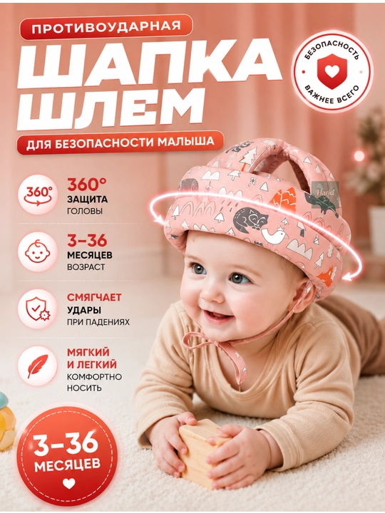 Bolalar uchun himoya shlemi, chaqaloqlar bosh kiyimi, boshga himoya, 3-36 oylik - 