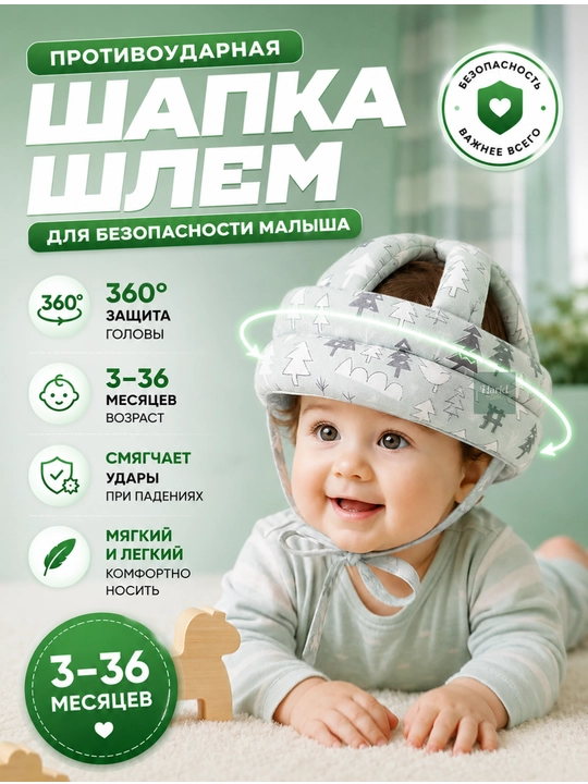 Bolalar uchun himoya shlemi, chaqaloqlar bosh kiyimi, boshga himoya, 3-36 oylik - 