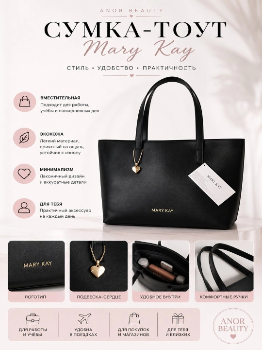 Черная женская сумка шоппер Mary Kay эко кожа - 