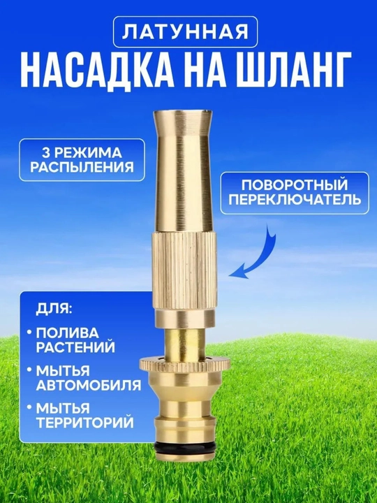 Насадка распылитель для шланга, 4 режима - 