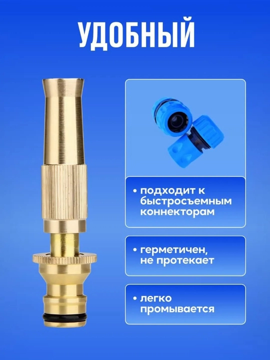 Насадка распылитель для шланга, 4 режима