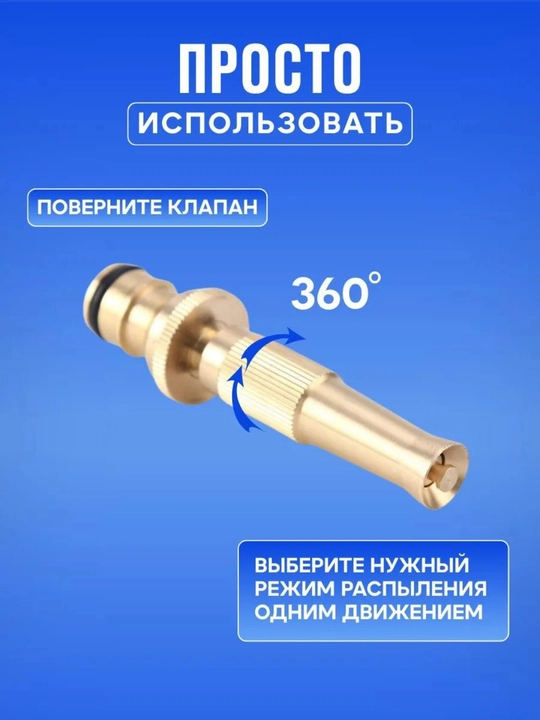 Насадка распылитель для шланга, 4 режима
