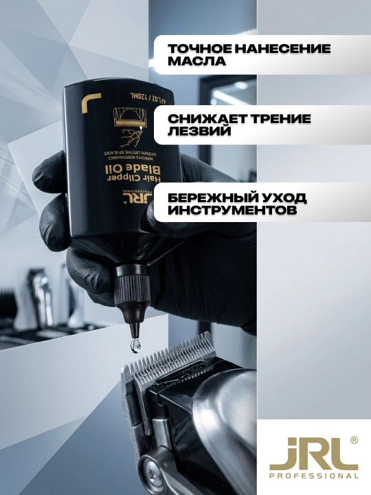 Масло для лезвий JRL 120 мл