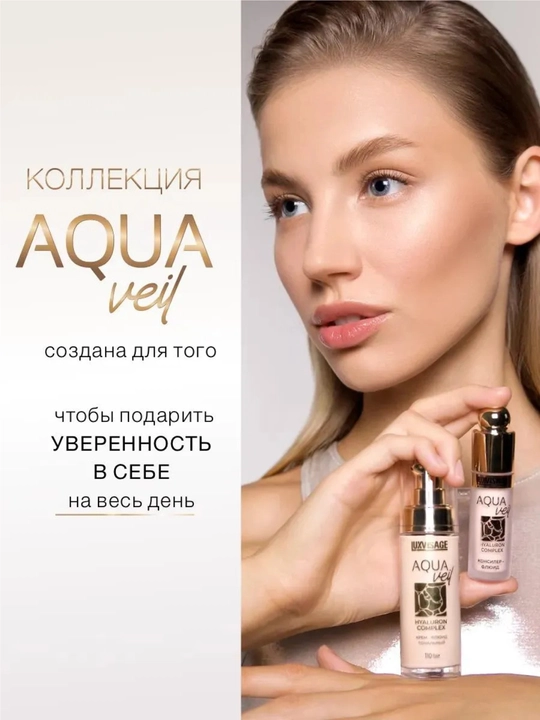 Консилер, корректор флюид Luxvisage AQUA veil HYALURON COMPLEX, для лица  4.5 гр
