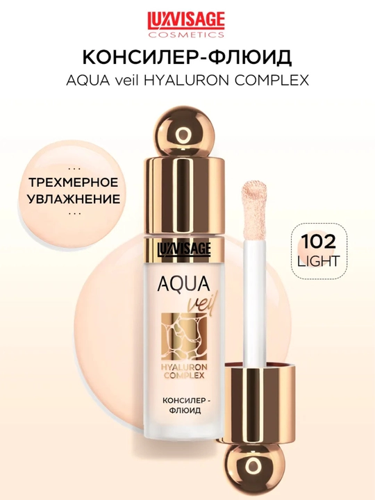Консилер, корректор флюид Luxvisage AQUA veil HYALURON COMPLEX, для лица  4.5 гр - 