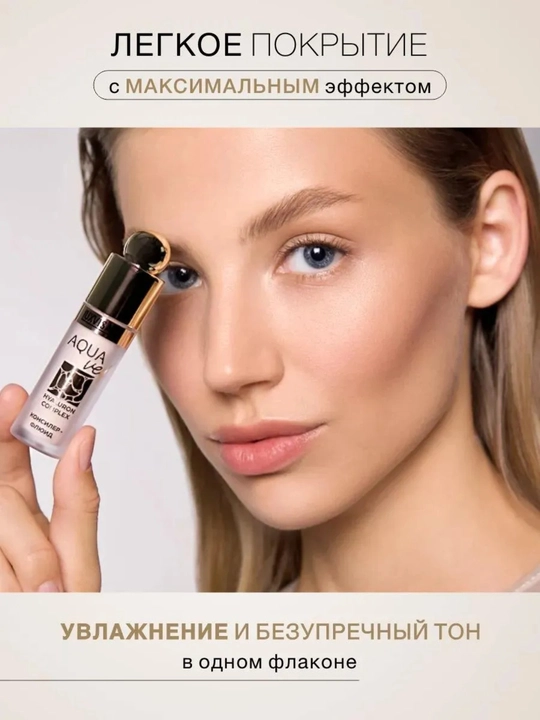 Консилер, корректор флюид Luxvisage AQUA veil HYALURON COMPLEX, для лица  4.5 гр