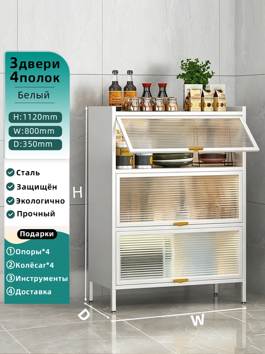 Металлический кухонный шкаф с прозрачными раздвижными дверцами и полками
