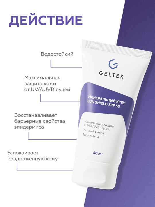 Geltek Mineral Cream Sun Shield SPF 50