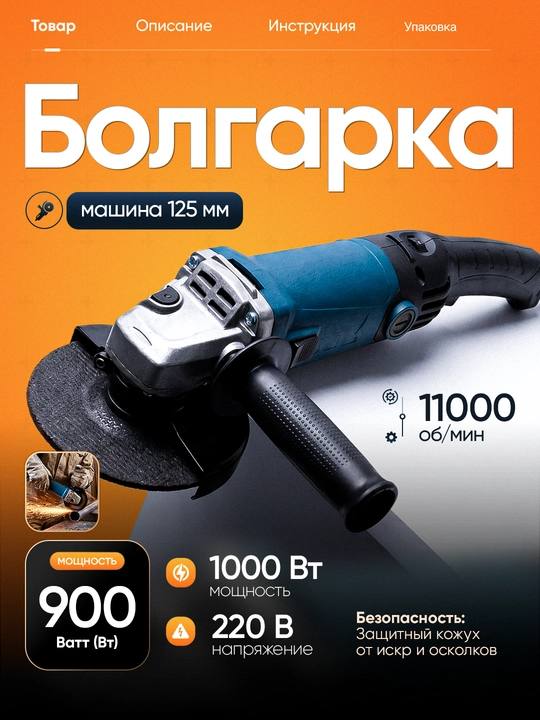 Болгарка с регулировкой cкорости, диаметр 125 мм, 6 х скоростная - 