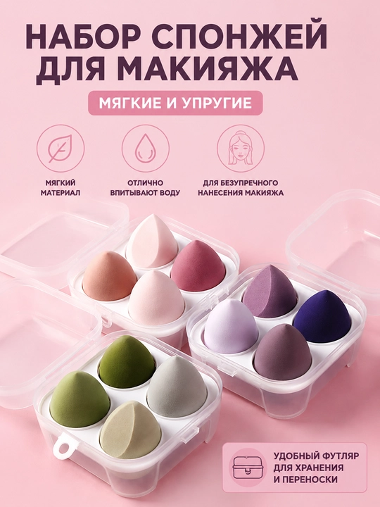 Мягкий спонж для макияжа, Для сухого и влажного нанесения, Ровный макияж