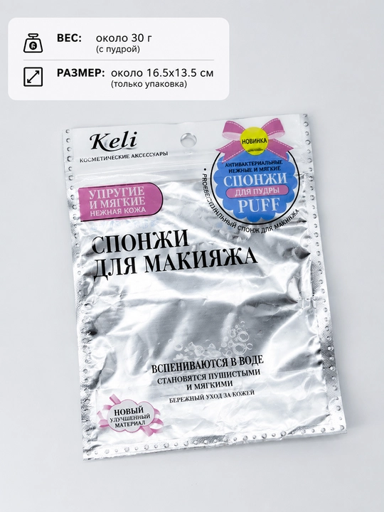 Мягкий спонж для макияжа, Для сухого и влажного нанесения, Ровный макияж