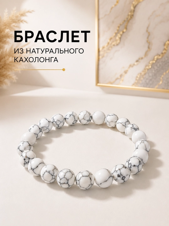 Браслет из натурального камня, бусины 8 мм, на эластичной нити - 
