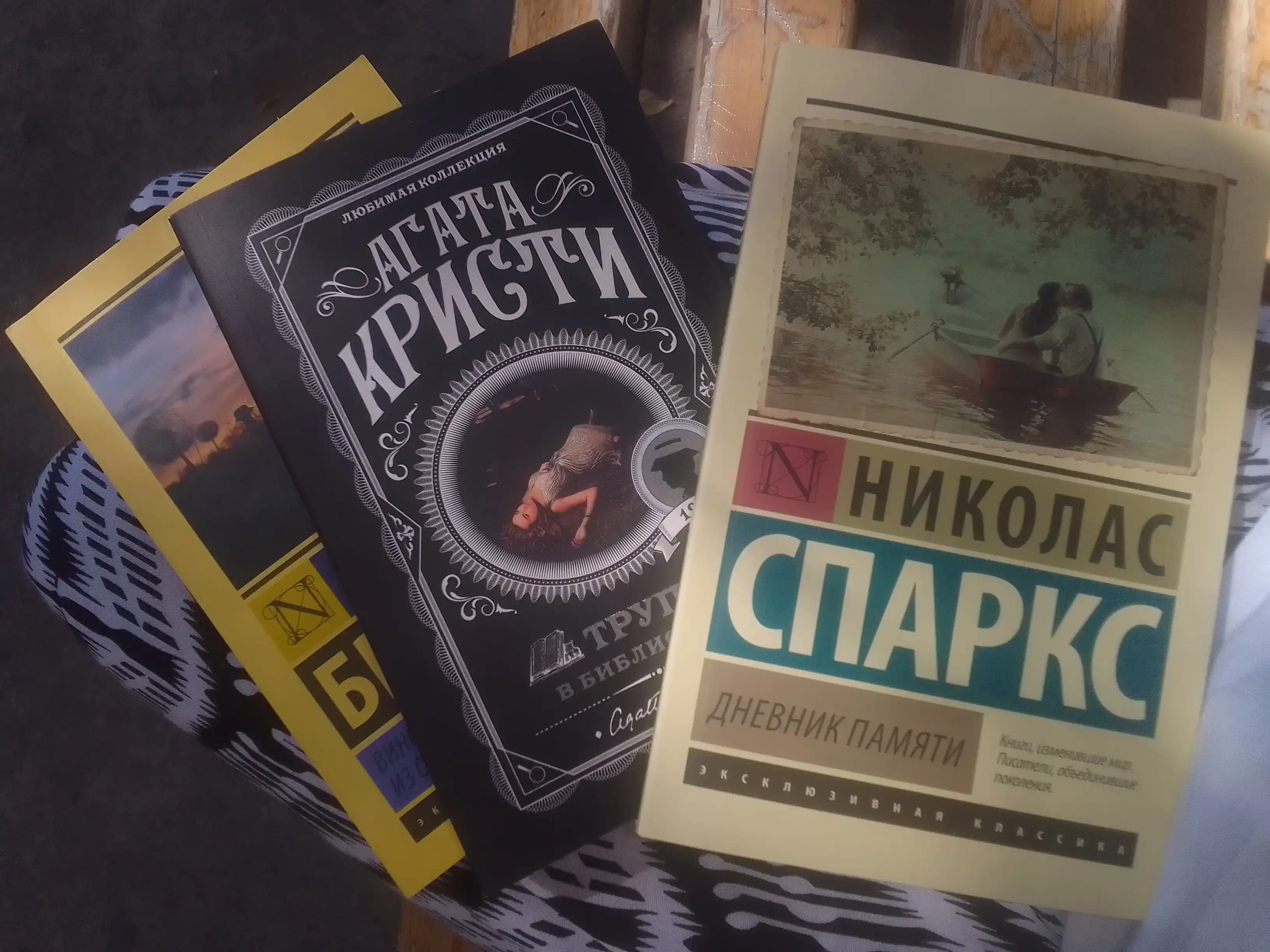 Агата Кристи, труп в библиотеке