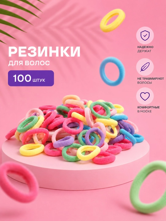Резинки для девочек детские цветные маленькие набор 100 шт - 