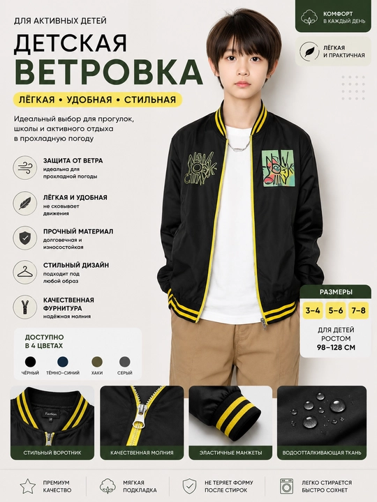 Ветровка для детей - 