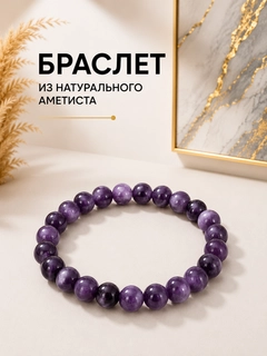 Аметистовый