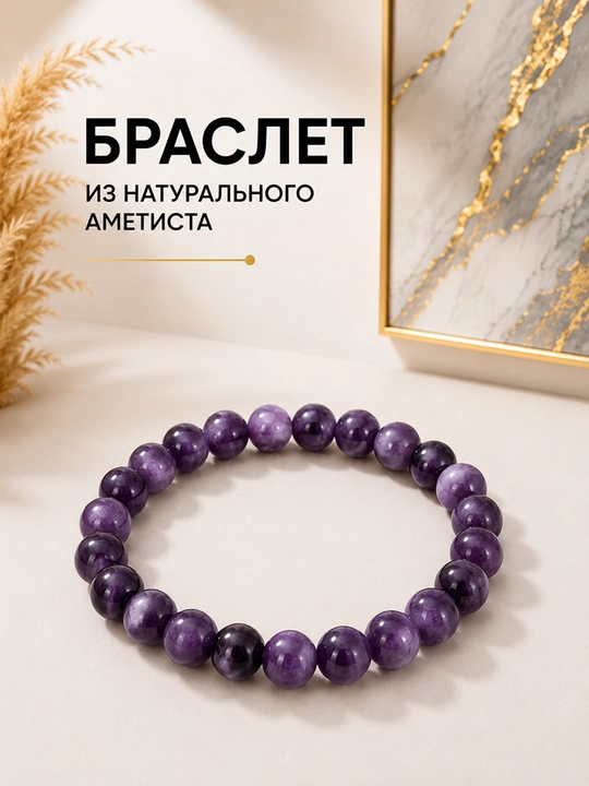Браслет из натурального камня, бусины 8 мм, на эластичной нити - 