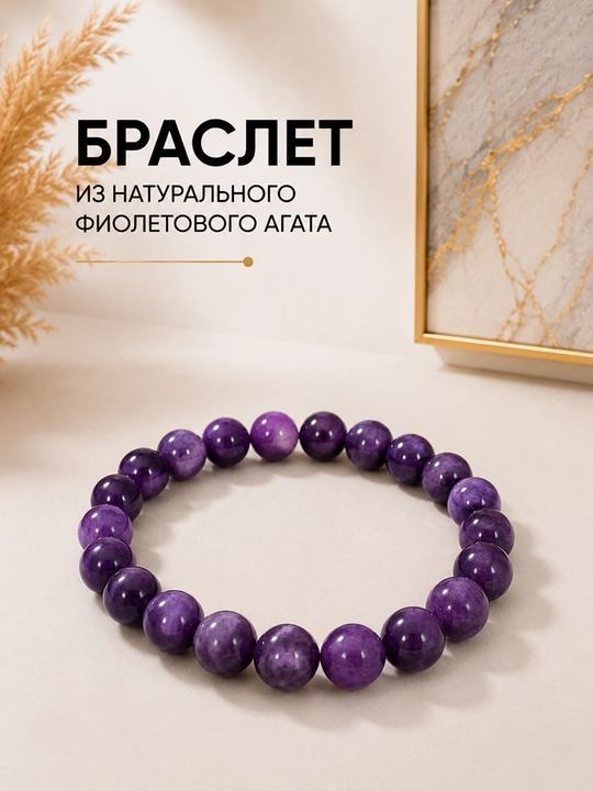 Браслет из натурального камня, бусины 8 мм, на эластичной нити - 