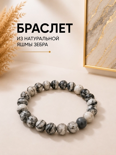 Браслет из натурального камня, бусины 8 мм, на эластичной нити - 