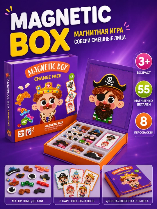 Магнитная игра-конструктор Change Face с карточками и магнитными деталями, 55 элементов - 