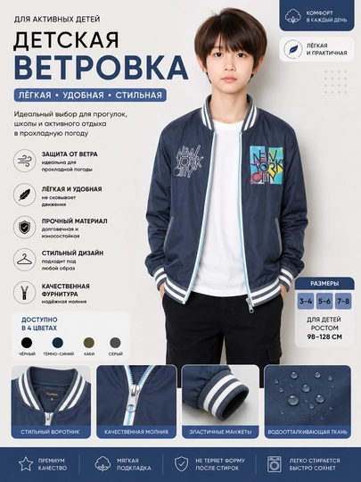 Ветровка для детей - 