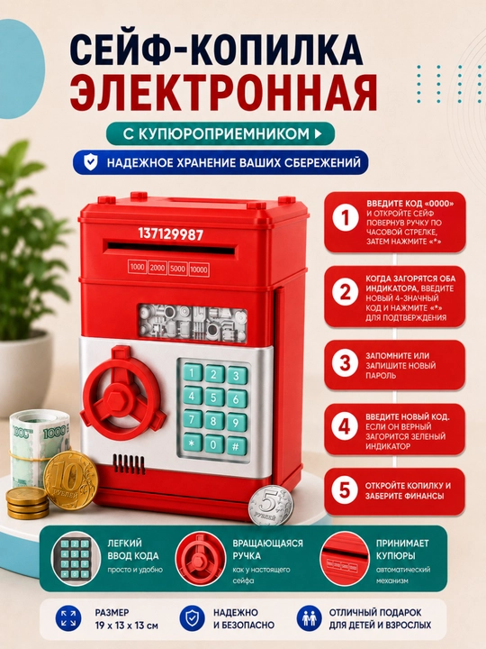 Seyf, kopilka barmoq izi skaneri, raqamli kod va haqiqiy tovushlar bilan jihozlangan