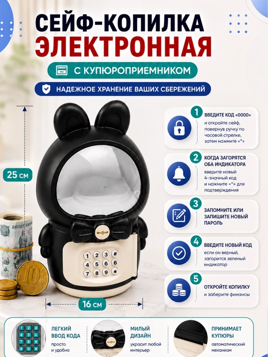 Seyf, kopilka barmoq izi skaneri, raqamli kod va haqiqiy tovushlar bilan jihozlangan
