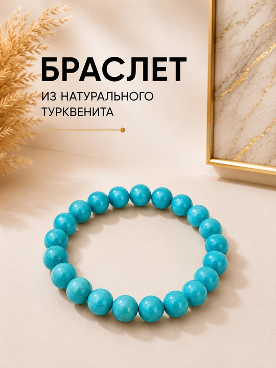 Браслет из натурального камня, бусины 8 мм, на эластичной нити - 