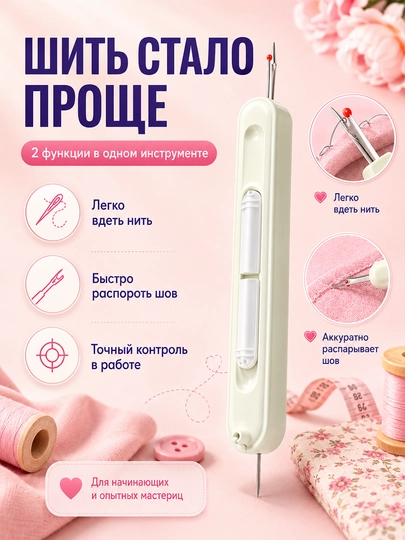2 tasi 1 da tikuv asbobi, ip o‘tkazgich va chok so‘kgich