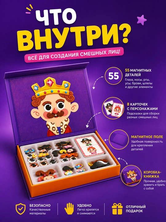 Магнитная игра-конструктор Change Face с карточками и магнитными деталями, 55 элементов