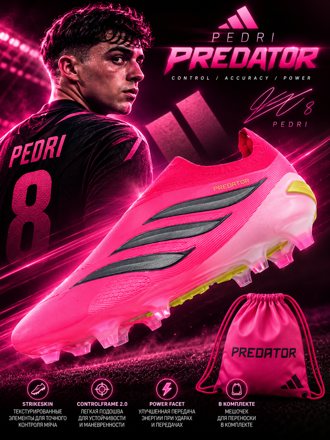 Футбольные бутсы Predator без шнурков