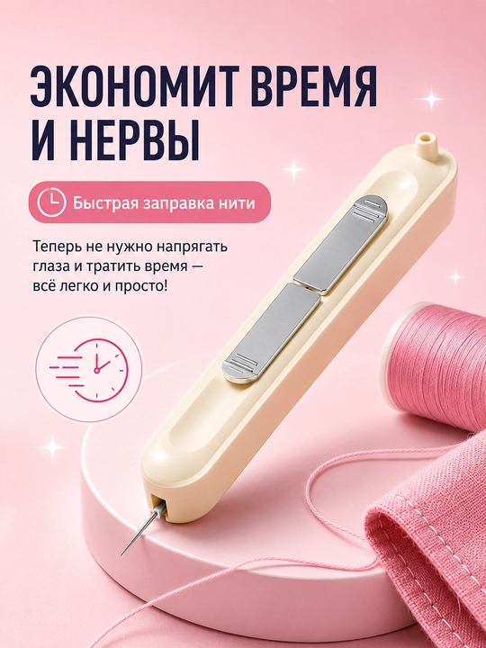 2 tasi 1 da tikuv asbobi, ip o‘tkazgich va chok so‘kgich