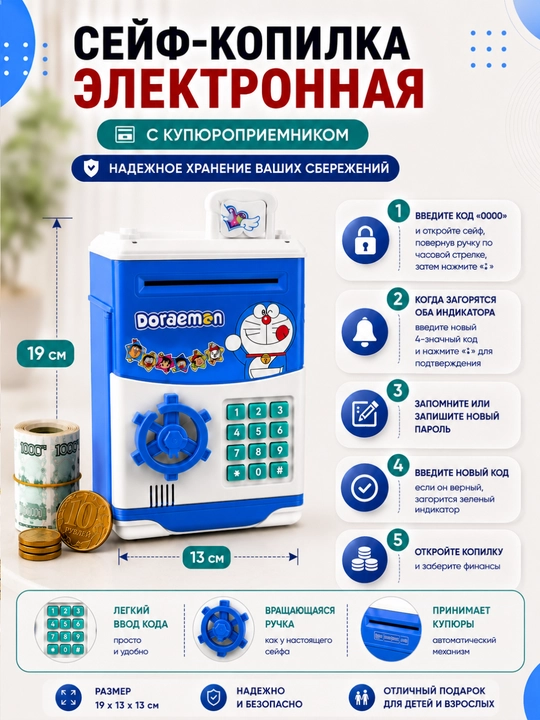 Seyf, kopilka barmoq izi skaneri, raqamli kod va haqiqiy tovushlar bilan jihozlangan