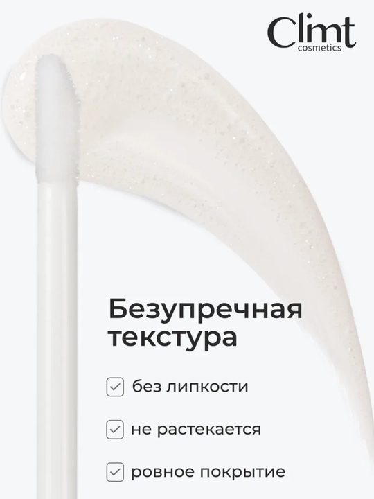 Climtcosmetics namlantiruvchi lab yaltirog‘i
