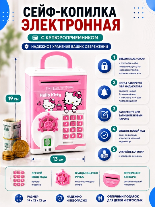 Seyf, kopilka barmoq izi skaneri, raqamli kod va haqiqiy tovushlar bilan jihozlangan