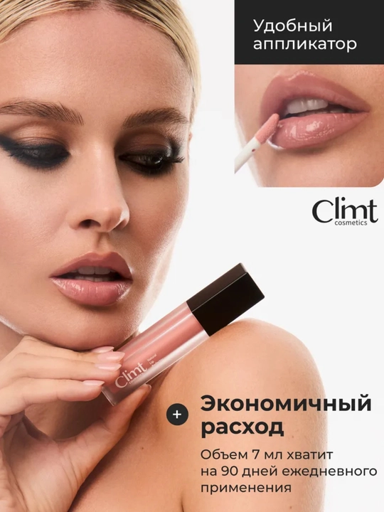 Climtcosmetics namlantiruvchi lab yaltirog‘i