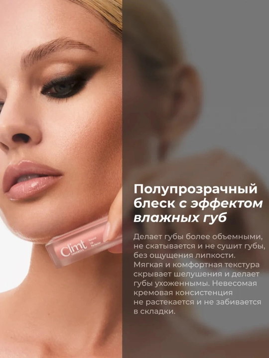 Climtcosmetics namlantiruvchi lab yaltirog‘i