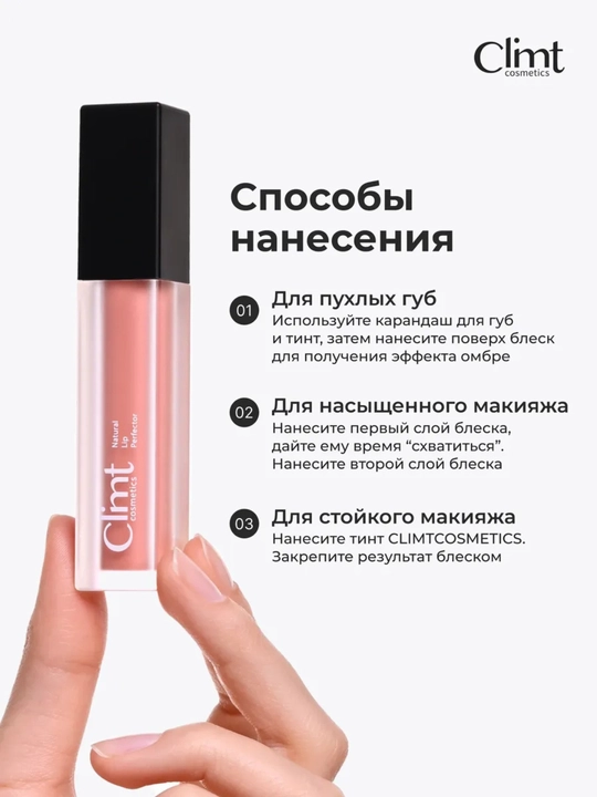 Climtcosmetics namlantiruvchi lab yaltirog‘i