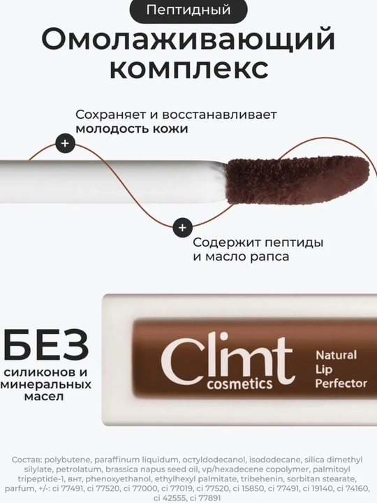 Climtcosmetics namlantiruvchi lab yaltirog‘i