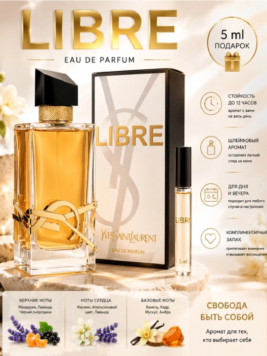 Atir, ayollar, Libre Yves Saint Laurent atir ayollar uchun, qishki bahorgi raspiv duxi - 