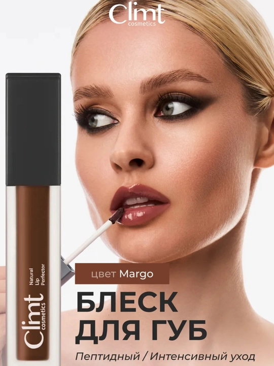 Блеск для губ увлажняющий Climtcosmetics - 