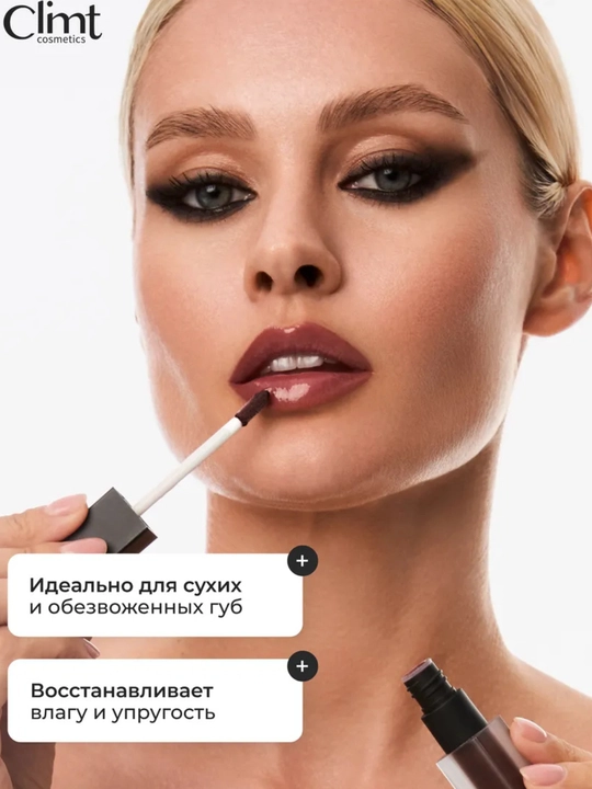 Climtcosmetics namlantiruvchi lab yaltirog‘i
