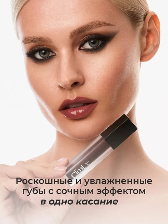 Climtcosmetics namlantiruvchi lab yaltirog‘i