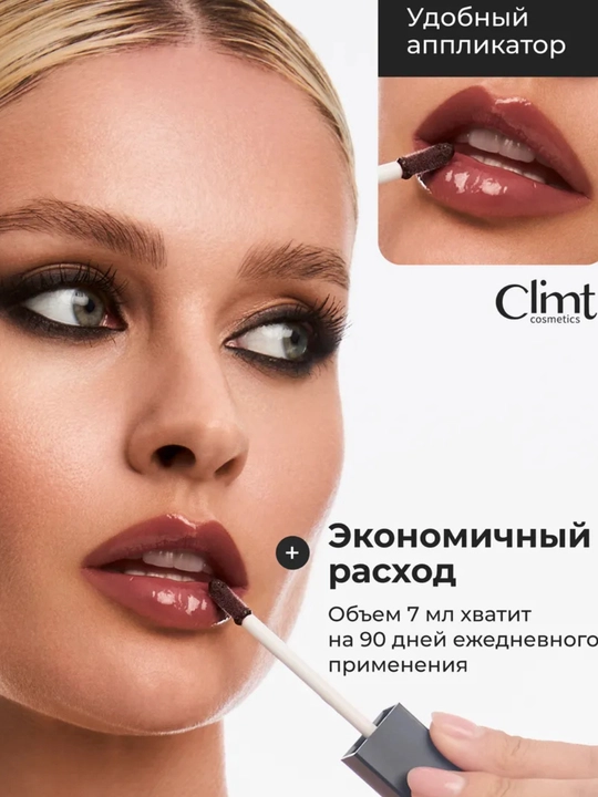 Climtcosmetics namlantiruvchi lab yaltirog‘i