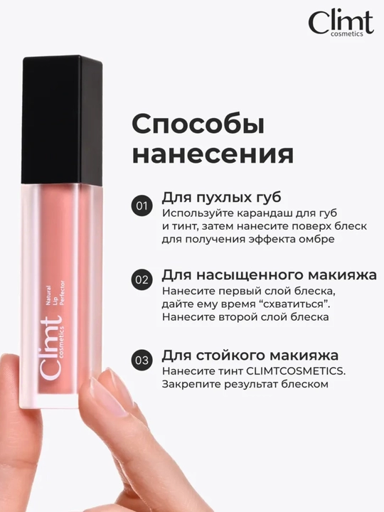 Climtcosmetics namlantiruvchi lab yaltirog‘i
