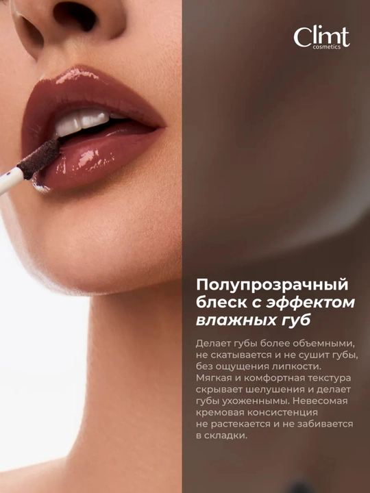 Climtcosmetics namlantiruvchi lab yaltirog‘i